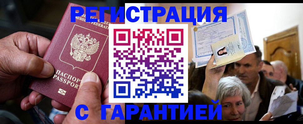 прописка паспорт в Ульяновске